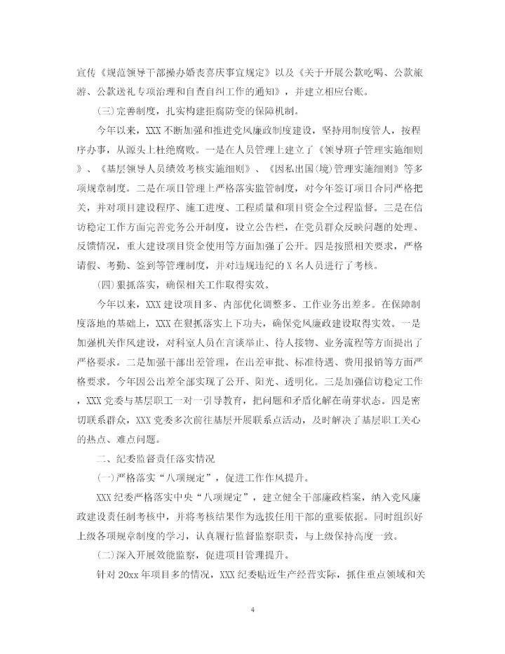 精编之学校党建工作总结范文.docx