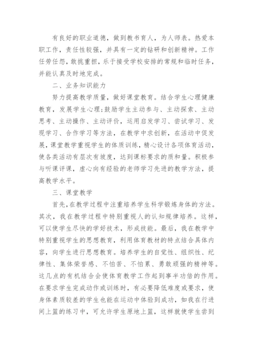 教师年度思想工作总结_4.docx