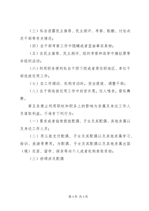 廉政准则：党员干部廉洁从政若干准则 (2).docx