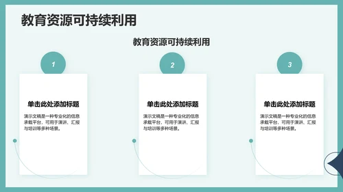 绿色扁平风演讲展示PPT模板