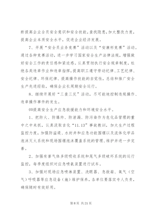 某年企业安全工作计划范文4篇.docx