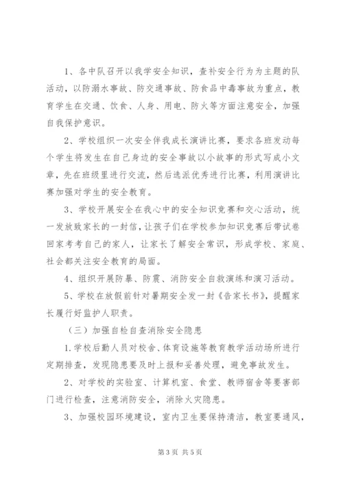 学校“安全生产月”活动方案 (5).docx