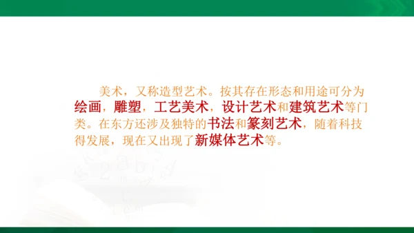 在美术世界中遨游课件
