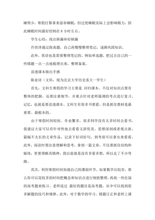 有关高三寒假的学习计划.docx