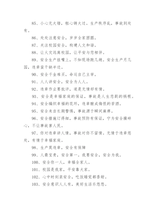 安全宣传标语大全.docx