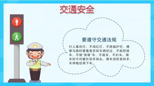 蓝色卡通户外校车开学第一课安全教育带内容PPT模板