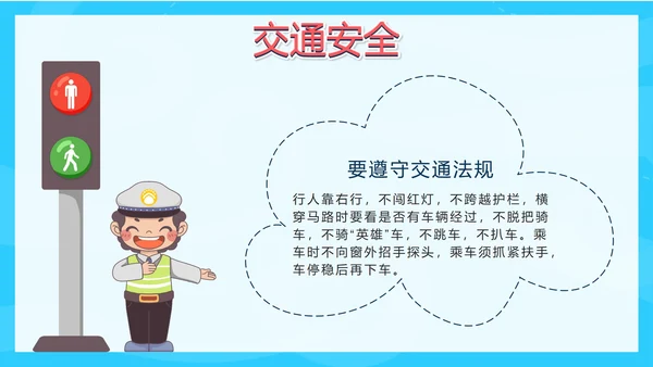 蓝色卡通户外校车开学第一课安全教育带内容PPT模板