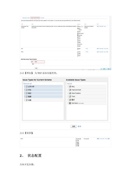 JIRA工作作业流程配置基础手册.docx