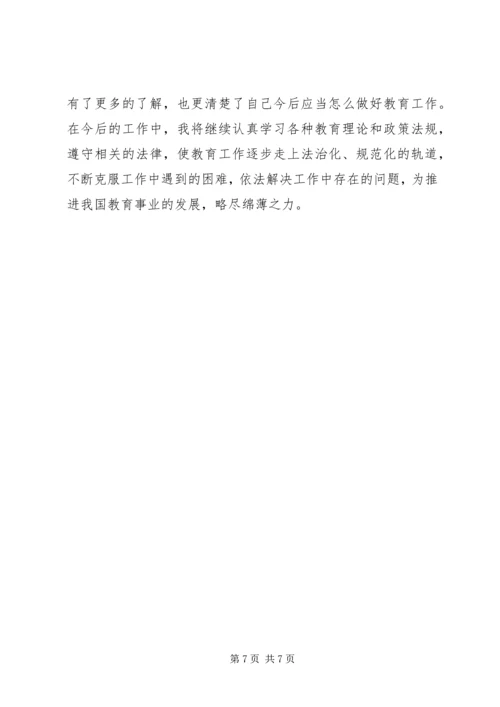 学习《幼儿教育政策法规》心得体会许月娣 (3).docx