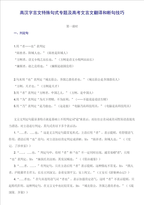 高中文言文特殊句式专题信息量大慢慢消化必有收获样稿