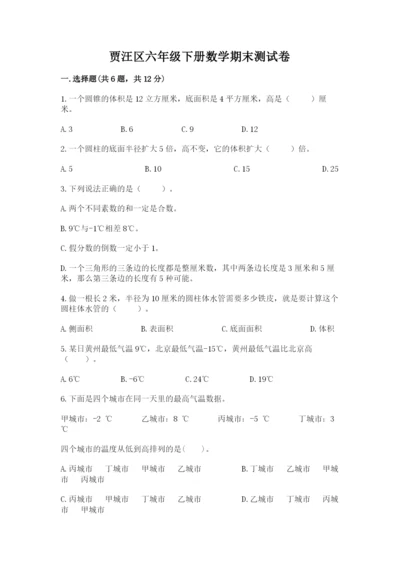 贾汪区六年级下册数学期末测试卷附精品答案.docx
