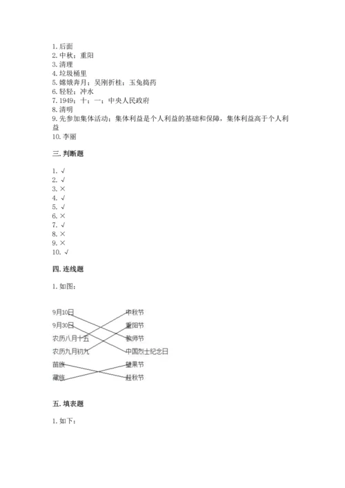 部编版二年级上册道德与法治 期末测试卷带答案（预热题）.docx