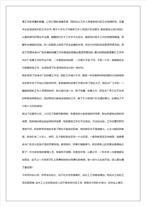 资料员工作总结范文资料员工作总结