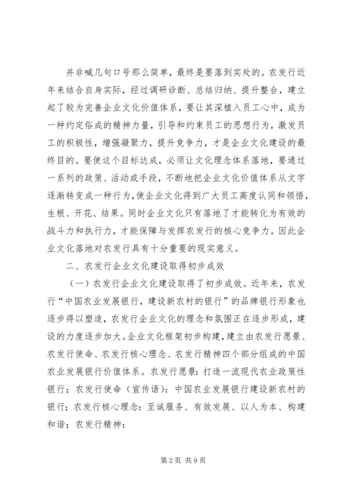 企业文化建设与落地执行的认识和思考 (3).docx