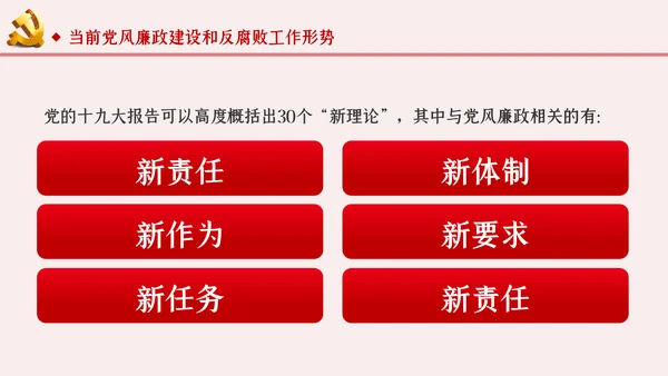 运用四种形态加强党风廉政建设党课PPT模板