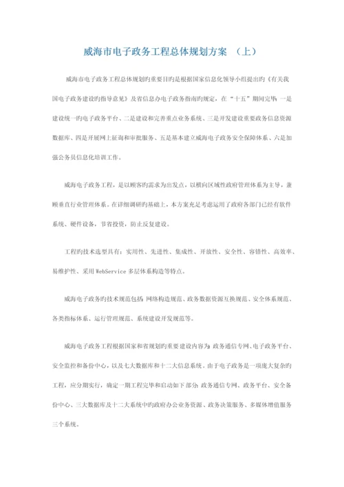 电子政务工程总体规划方案.docx