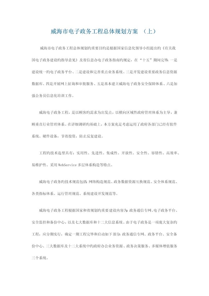 电子政务工程总体规划方案.docx