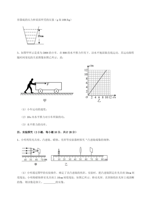 滚动提升练习湖南长沙市铁路一中物理八年级下册期末考试专题训练试题.docx