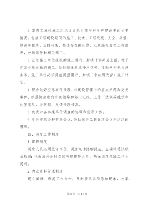 工程调度管理制度精编.docx