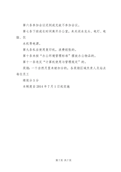 企业办公环境管理制度.docx