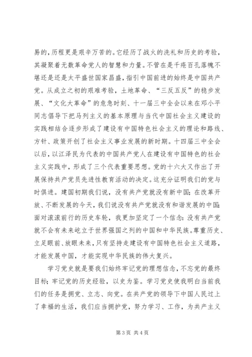 党史学习心得体会3篇.docx