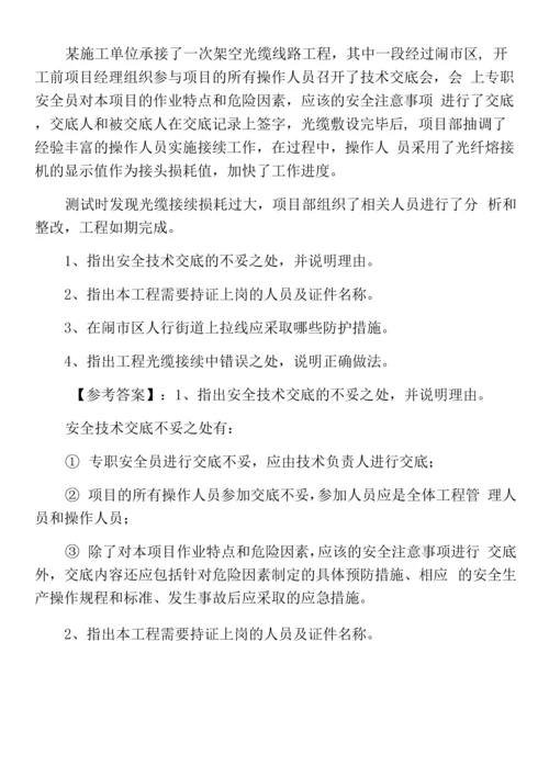 十二月下旬一级建造师通信与广电工程月底检测.docx