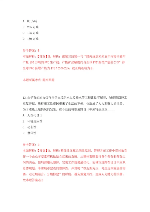 呼和浩特市卫生健康系统第二次引进57名人才模拟考试练习卷及答案第3次