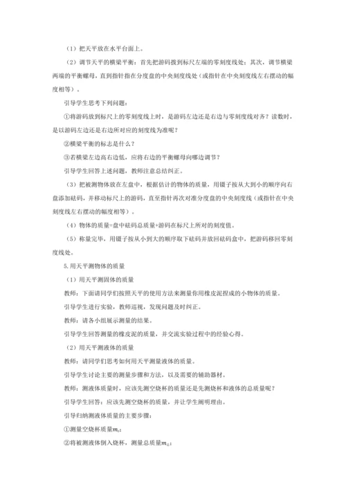【轻松备课】人教版物理八年级上 第六章第一节质量 教学详案