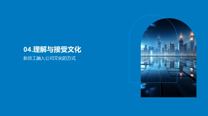 深化企业文化认知