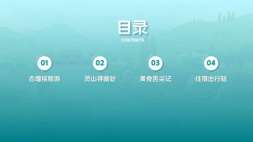 蓝绿色卡通插画可爱都江堰旅游攻略PPT模板