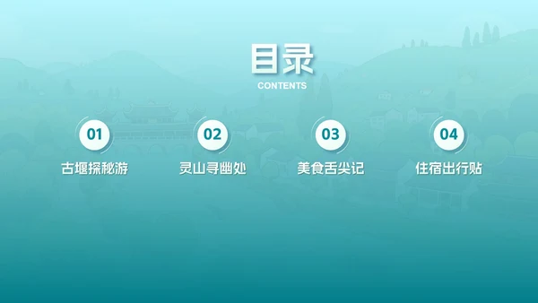 蓝绿色卡通插画可爱都江堰旅游攻略PPT模板