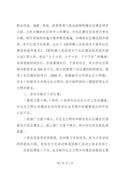 镇生态文明乡镇建设情况汇报.docx