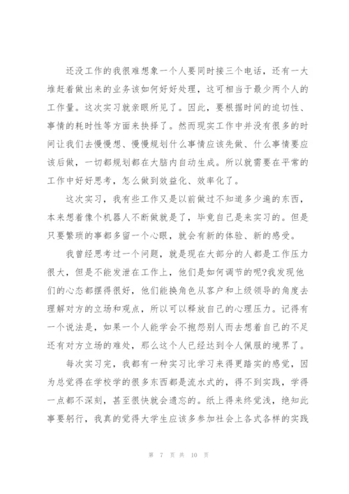 银行实习心得体会.docx