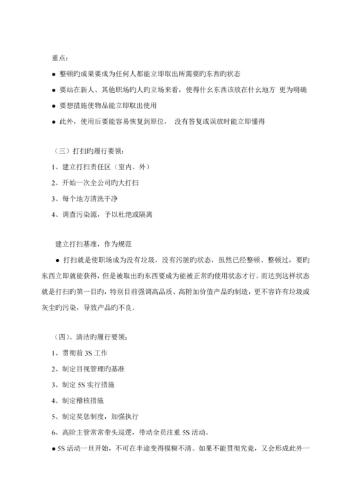 五S推行标准手册及案例.docx