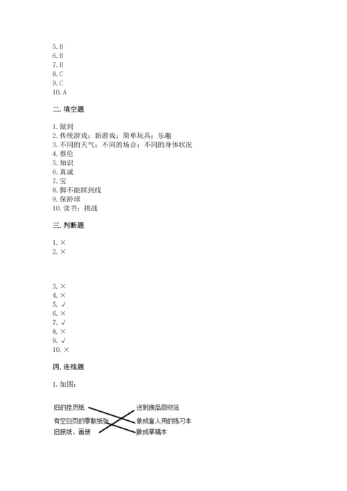 部编版二年级下册道德与法治期末考试试卷精品【能力提升】.docx