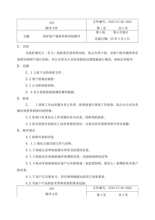 2022年汽车检测检验机构程序文件全套.docx