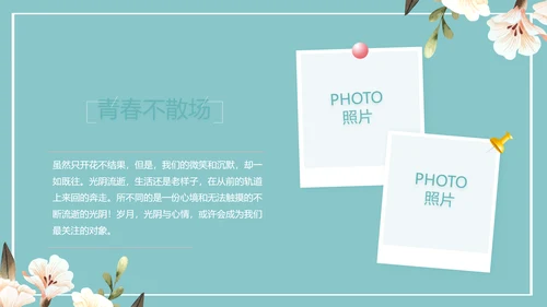 致青春毕业季青春毕业纪念册PPT