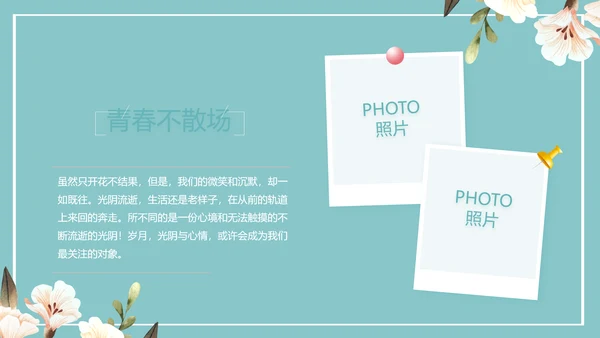 致青春毕业季青春毕业纪念册PPT