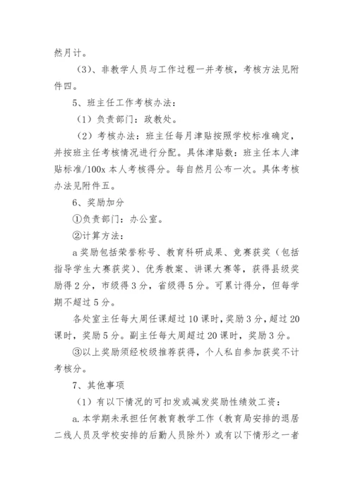 岗位绩效工资分配实施方案（绩效9篇）.docx