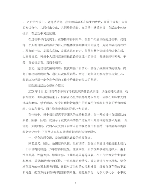 精编之团队游戏活动总结范文.docx