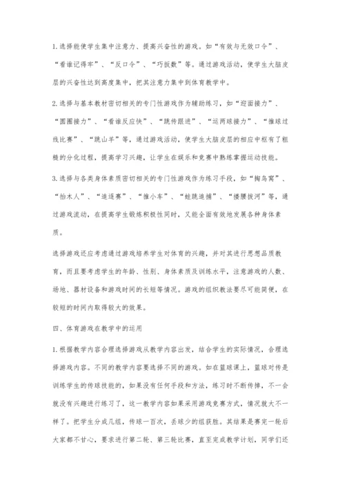 体育游戏在高中体育教学中的运用陈涛.docx