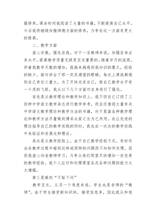 高中教师年度考核个人总结.docx