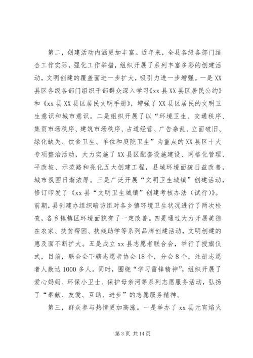 县委常委在全县精神文明建设工作推进会上的讲话.docx