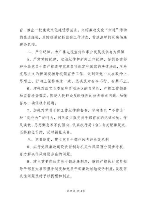 广电局纪监工作计划.docx
