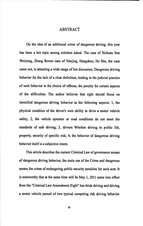 论危险驾驶行为的刑法治理路径之评析法学刑法学专业毕业论文