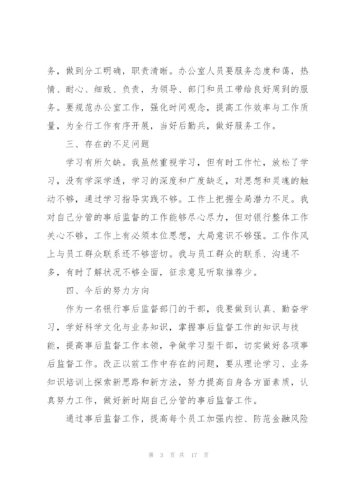 银行员工监控室个人述职报告.docx