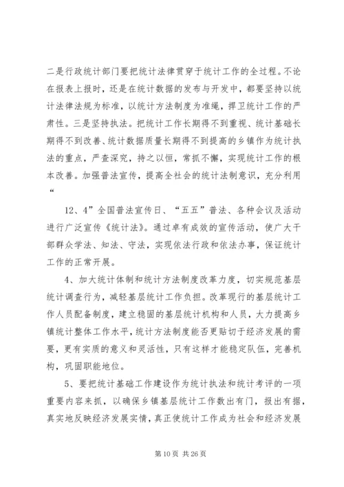 强化乡镇统计工作情况的调研报告.docx