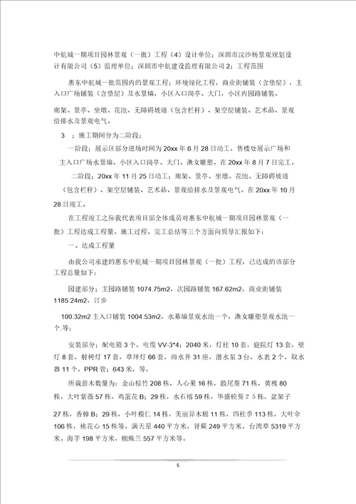 XXXX工业园区一期绿化工程施工总结