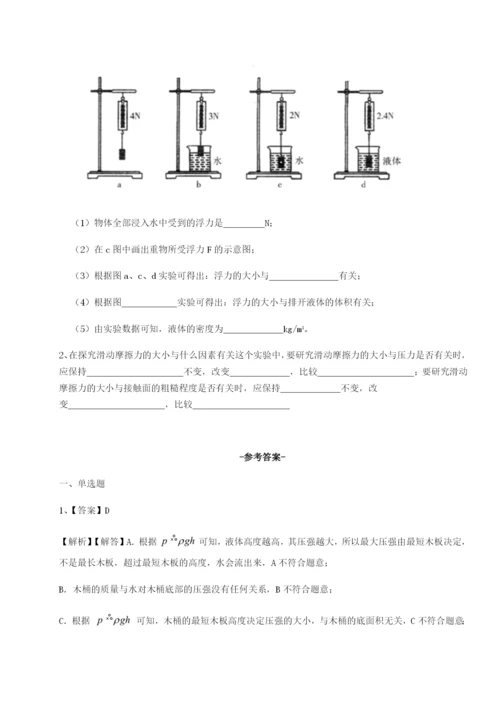 强化训练广东茂名市高州中学物理八年级下册期末考试同步练习练习题（含答案详解）.docx