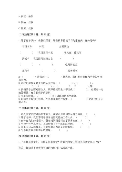 部编版三年级上册道德与法治期末测试卷及参考答案（培优）.docx